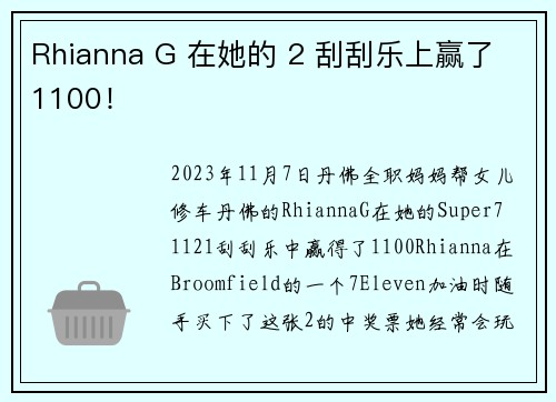 Rhianna G 在她的 2 刮刮乐上赢了 1100！