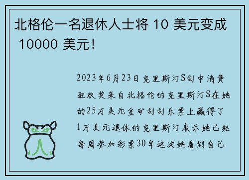 北格伦一名退休人士将 10 美元变成 10000 美元！