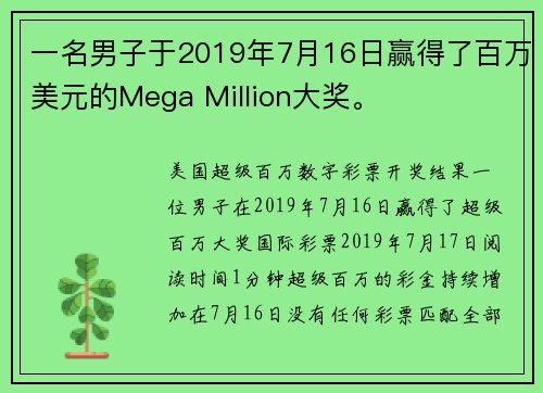 一名男子于2019年7月16日赢得了百万美元的Mega Million大奖。